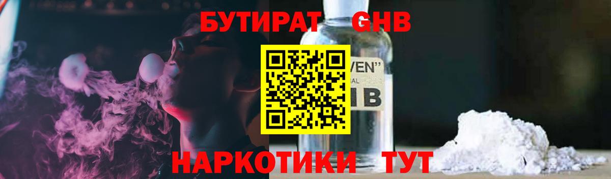 Бутират буратино Гусиноозёрск