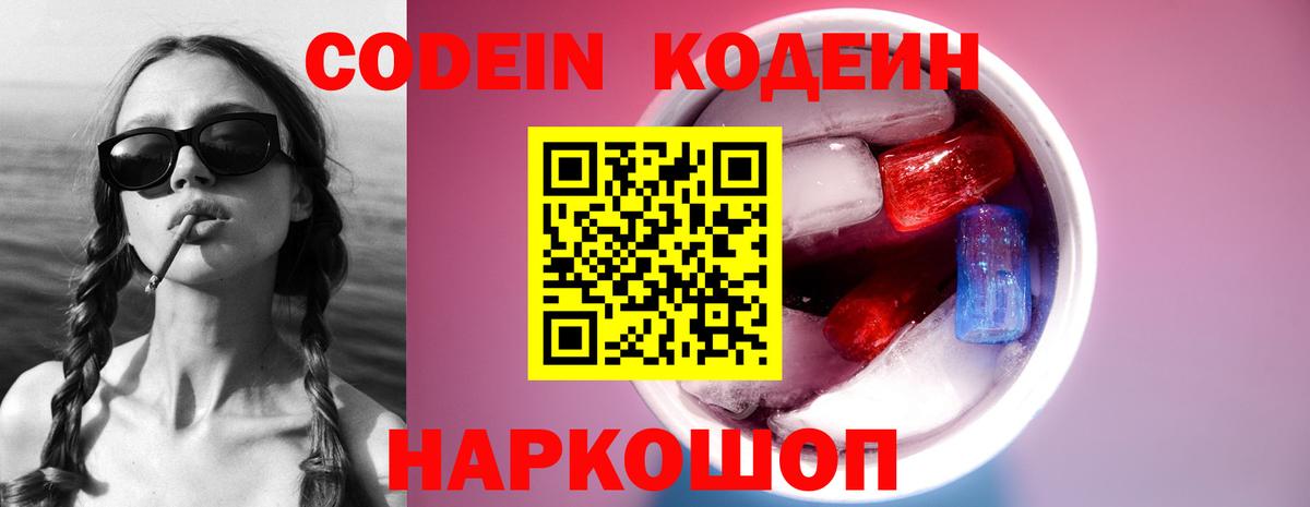 Кодеиновый сироп Lean напиток Lean (лин)  Вход с VPN  Гусиноозёрск  Codein напиток Lean (лин) 