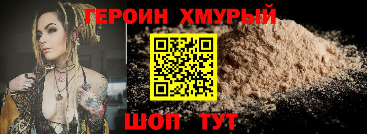 ГЕРОИН  Вход с VPN  Гусиноозёрск  Героин VHQ 