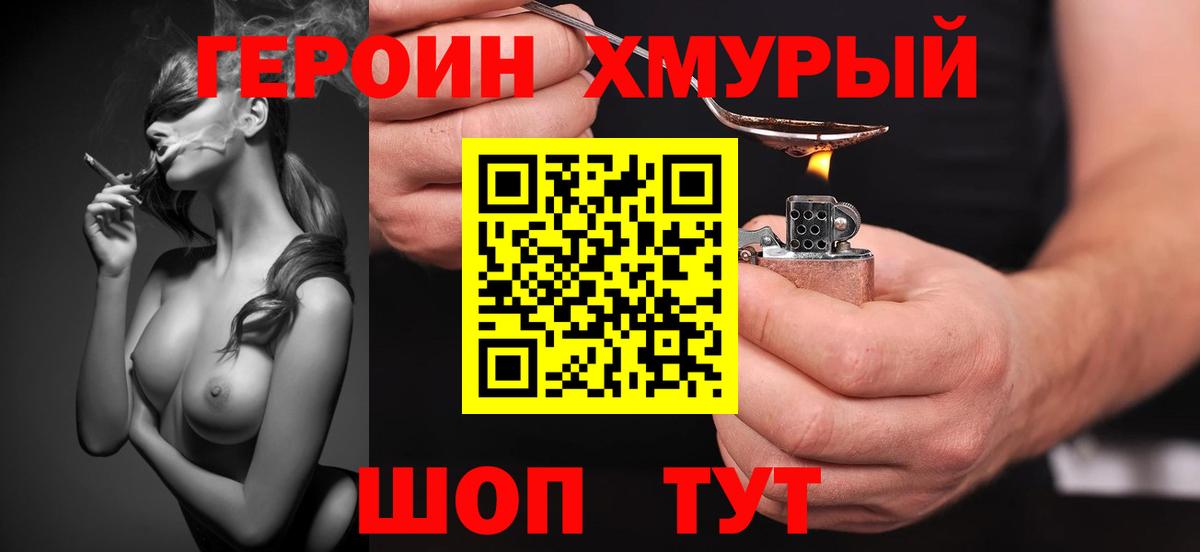 Героин Heroin Гусиноозёрск