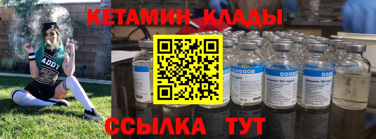Кетамин VHQ Гусиноозёрск